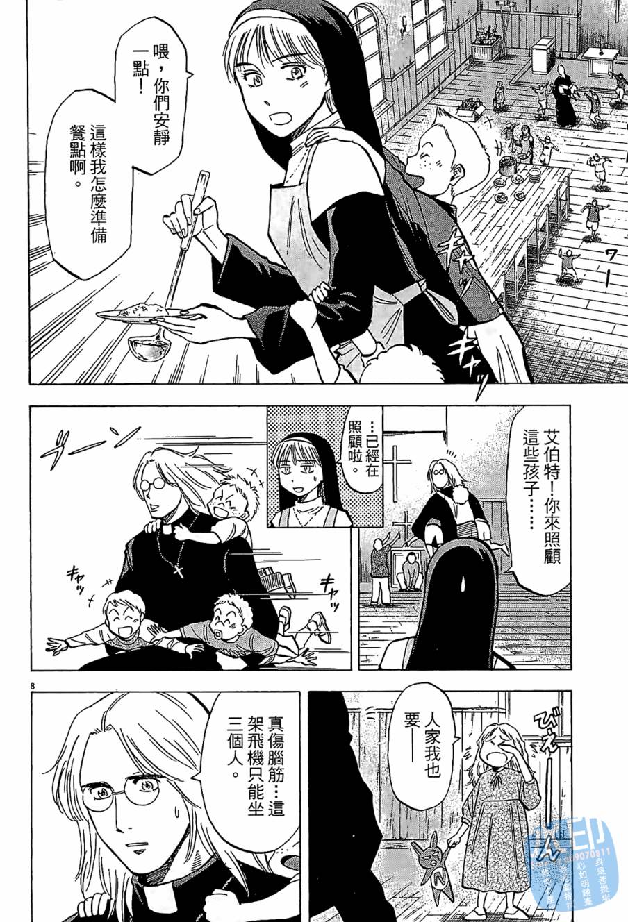 LOST MAN 契约足球员 第7卷 第71页