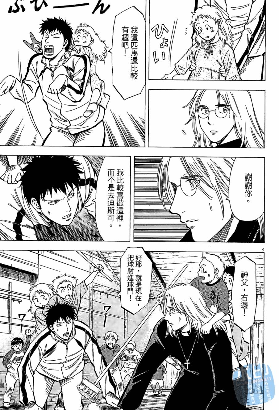 LOST MAN 契约足球员 第7卷 第72页