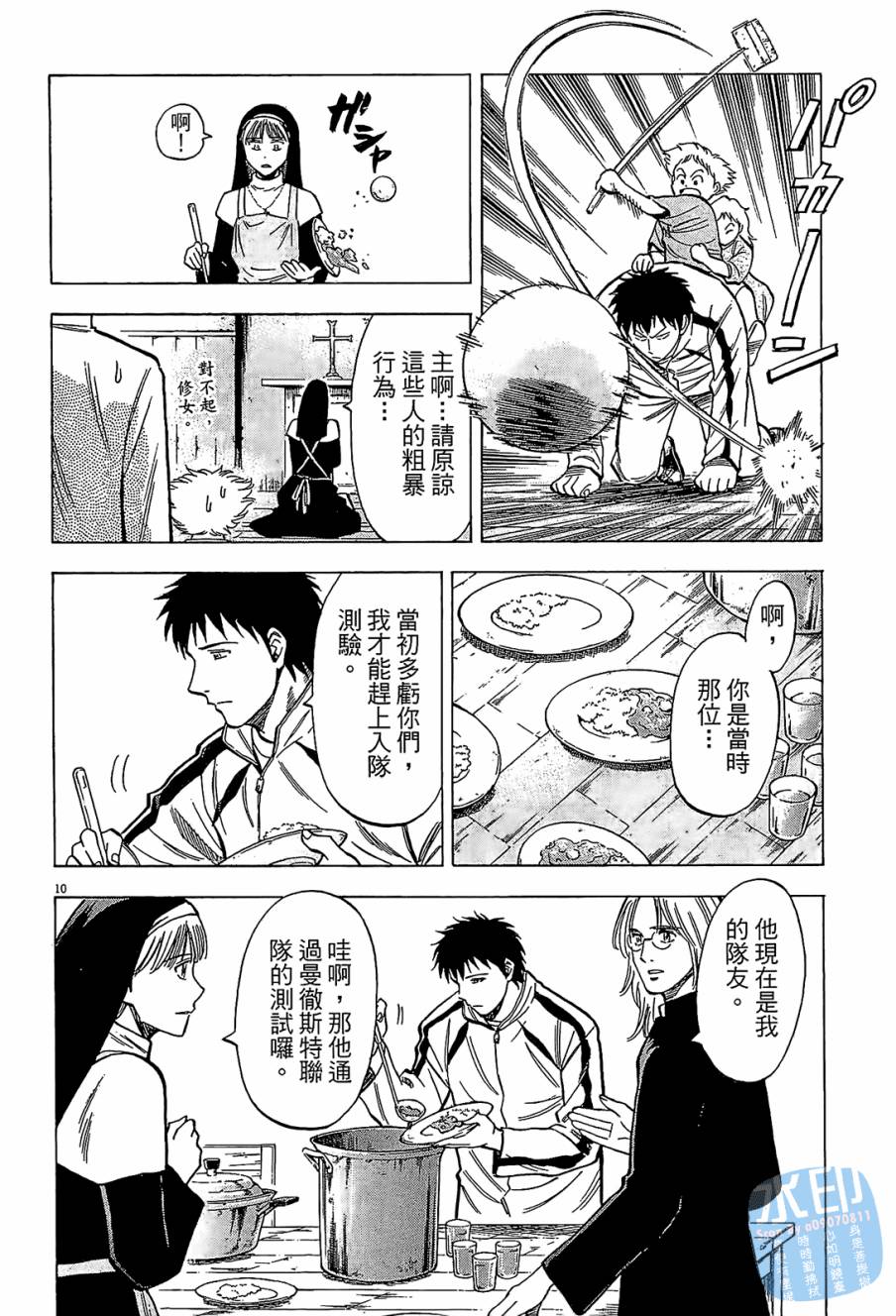 LOST MAN 契约足球员 第7卷 第73页