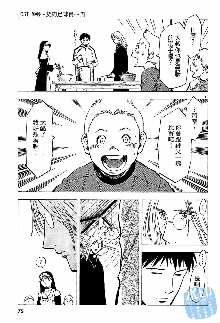 LOST MAN 契约足球员 第7卷 第74页
