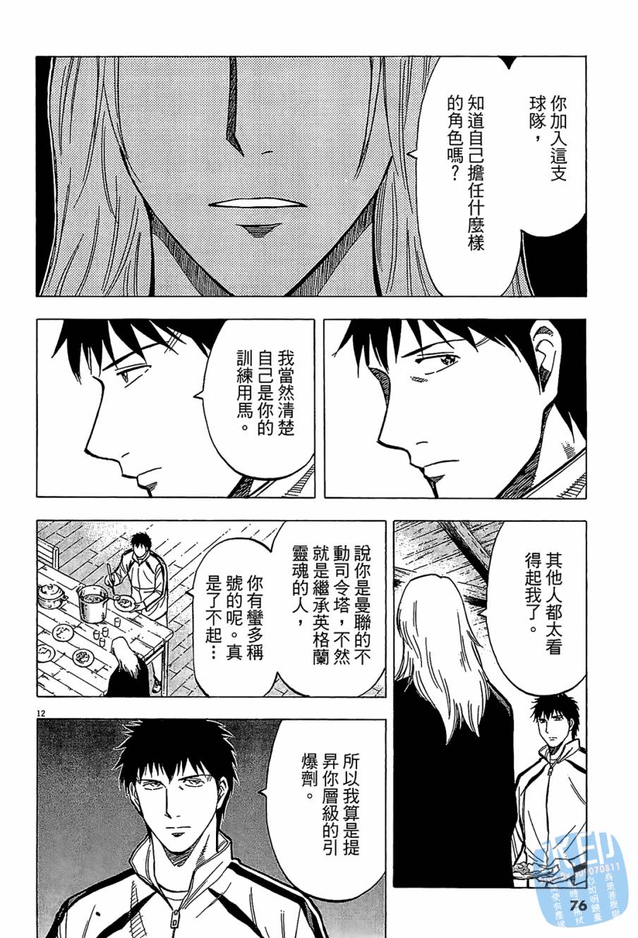 LOST MAN 契约足球员 第7卷 第75页