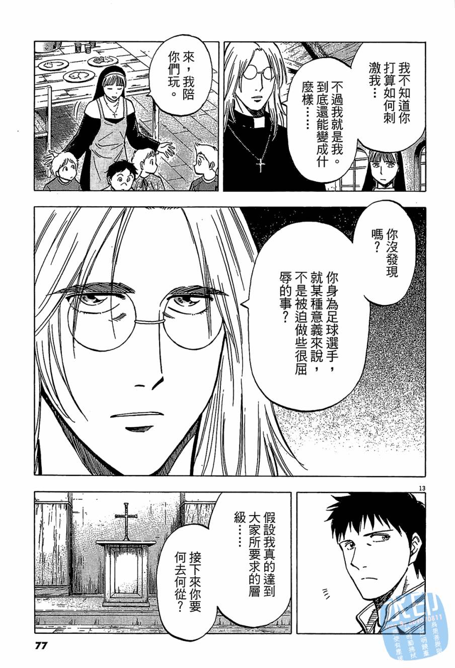 LOST MAN 契约足球员 第7卷 第76页