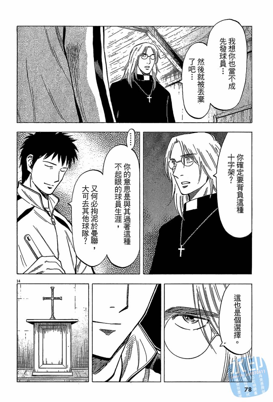 LOST MAN 契约足球员 第7卷 第77页