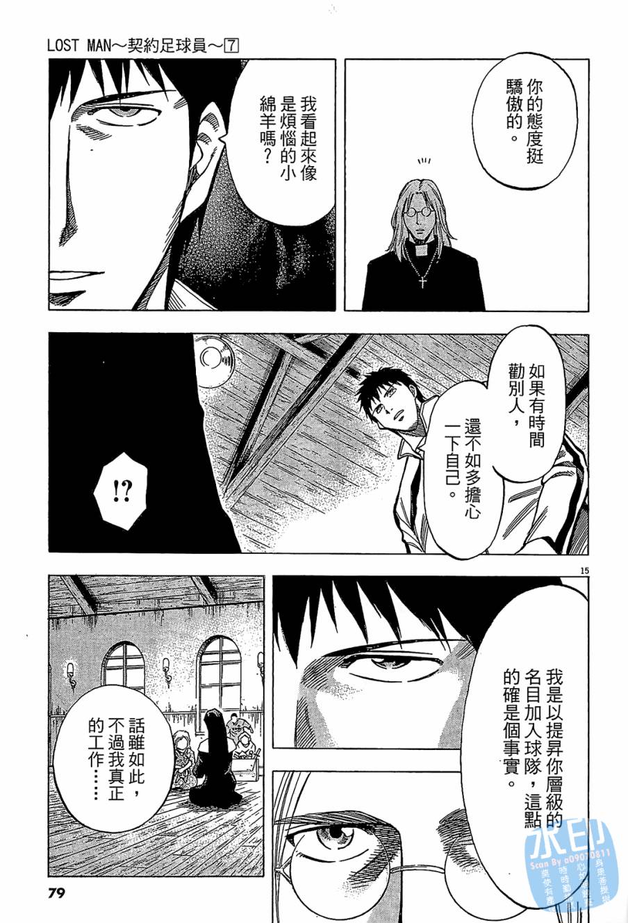 LOST MAN 契约足球员 第7卷 第78页