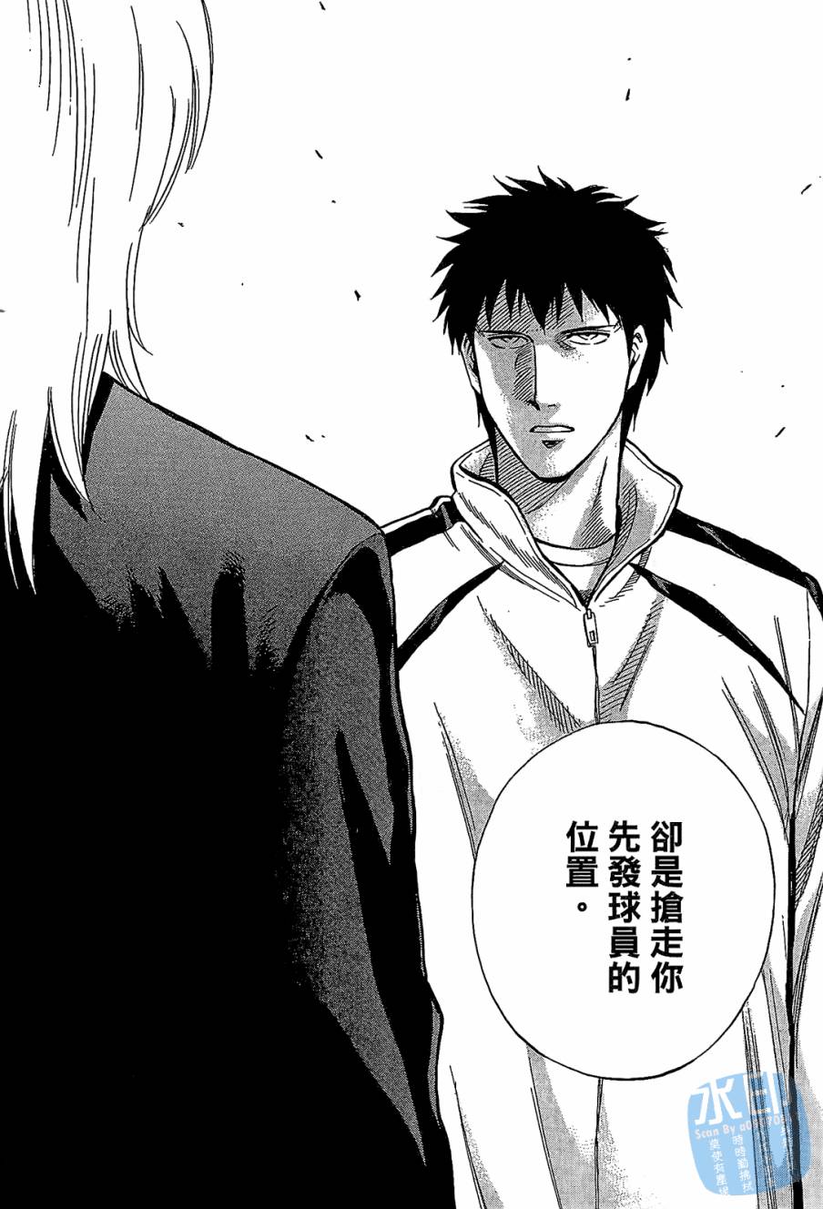 LOST MAN 契约足球员 第7卷 第79页