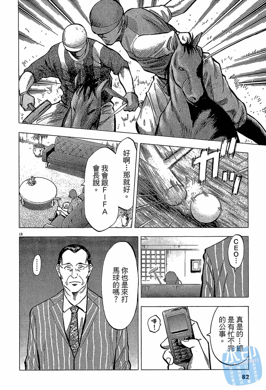 LOST MAN 契约足球员 第7卷 第81页