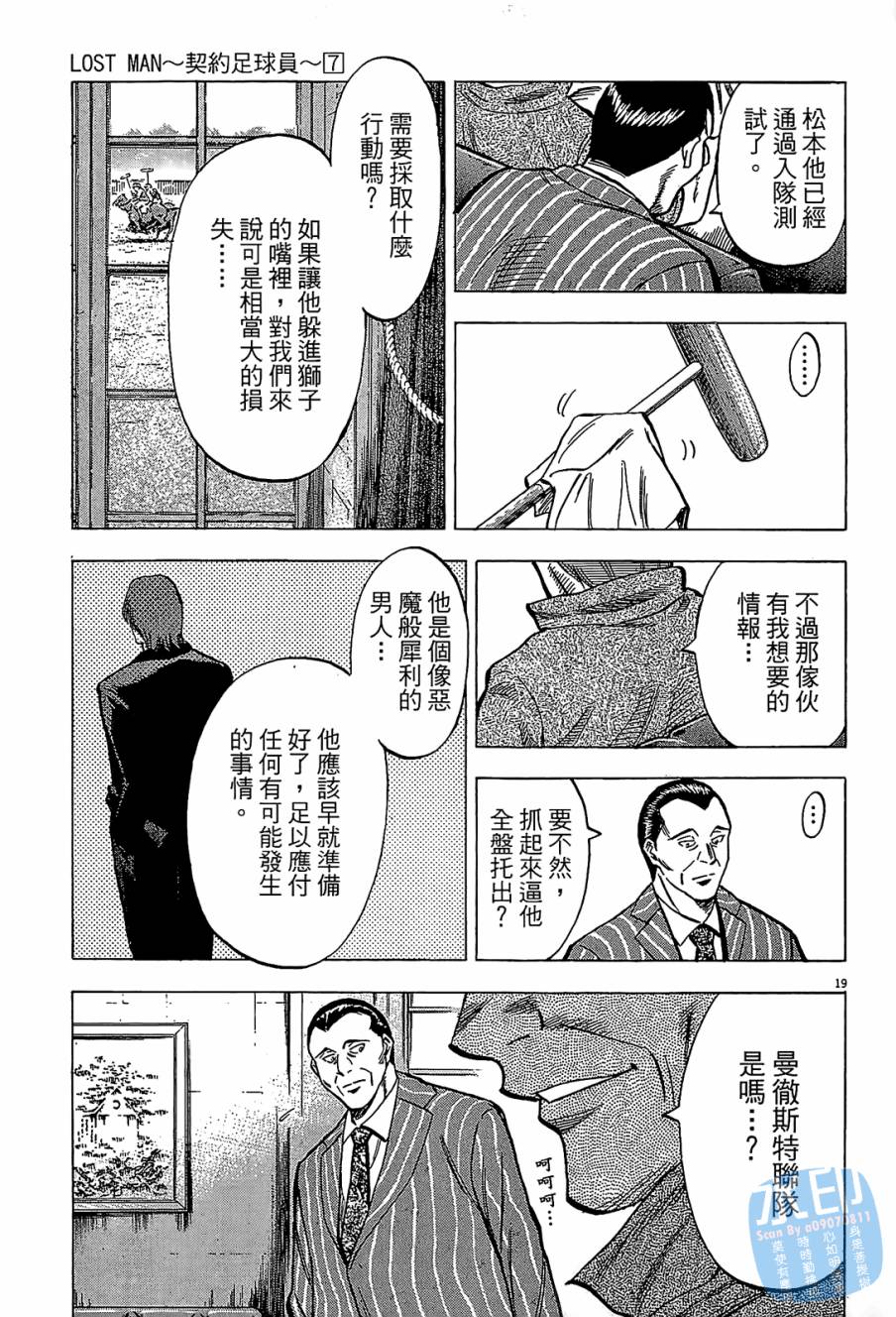 LOST MAN 契约足球员 第7卷 第82页