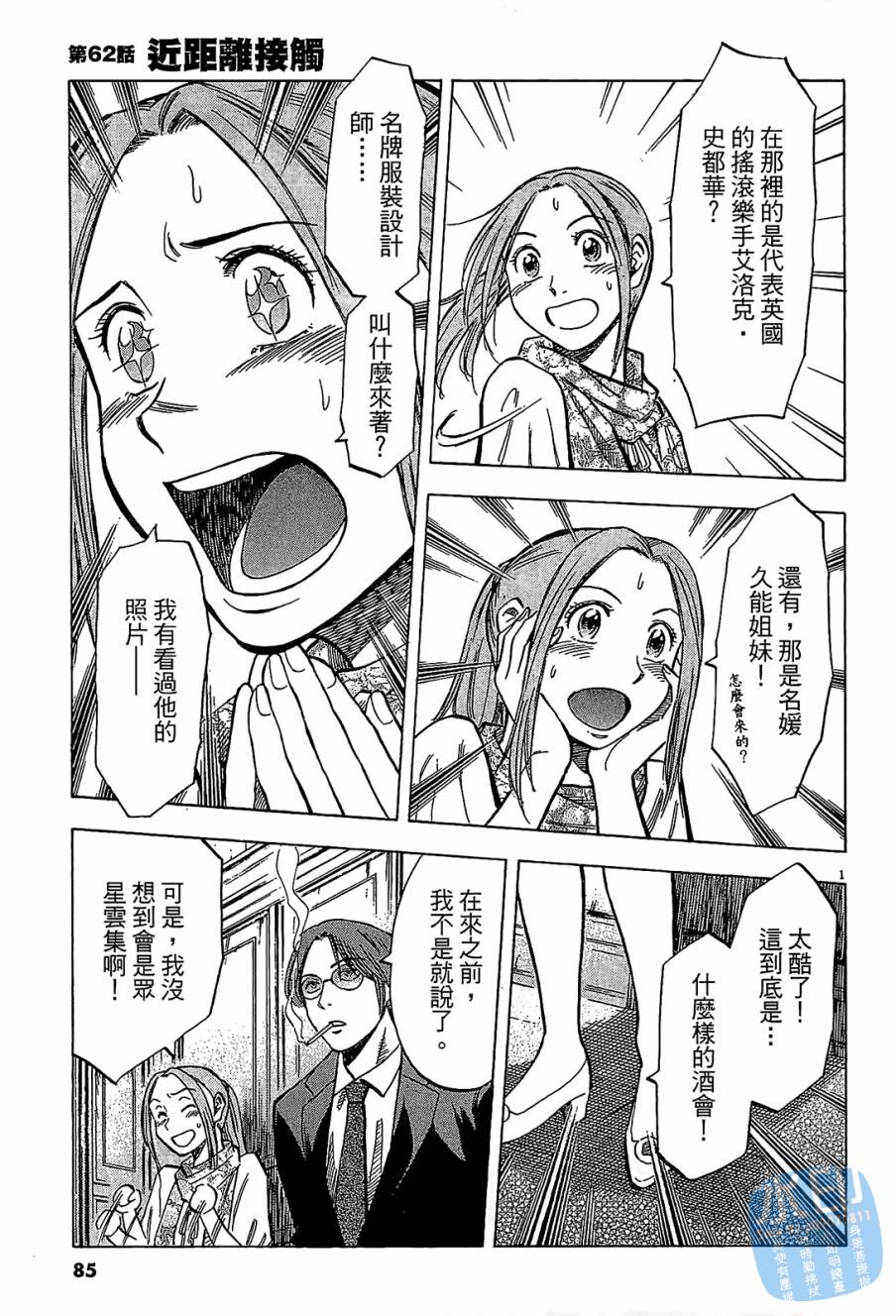 LOST MAN 契约足球员 第7卷 第84页