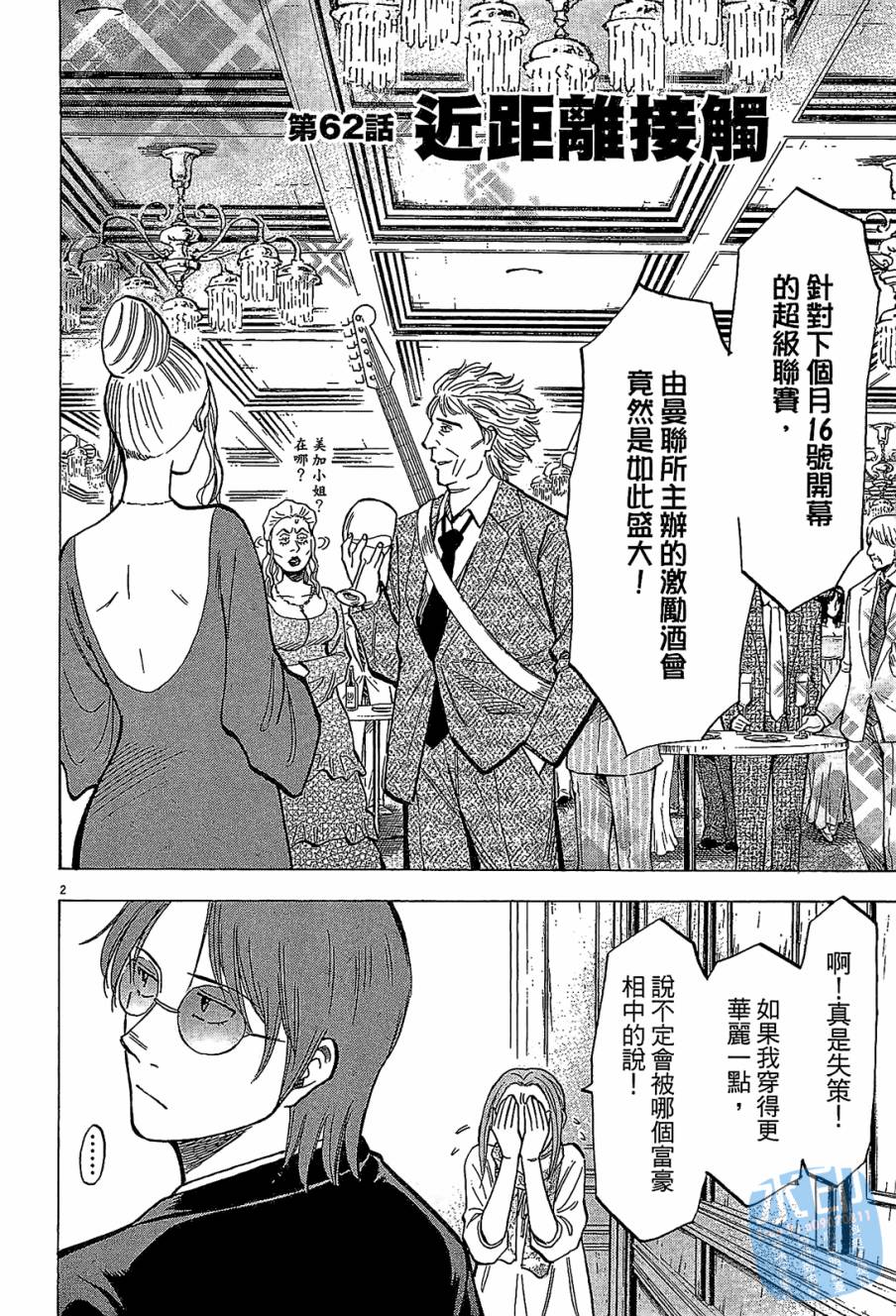 LOST MAN 契约足球员 第7卷 第85页