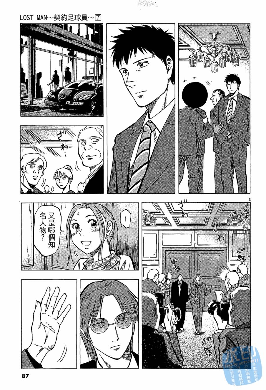 LOST MAN 契约足球员 第7卷 第86页