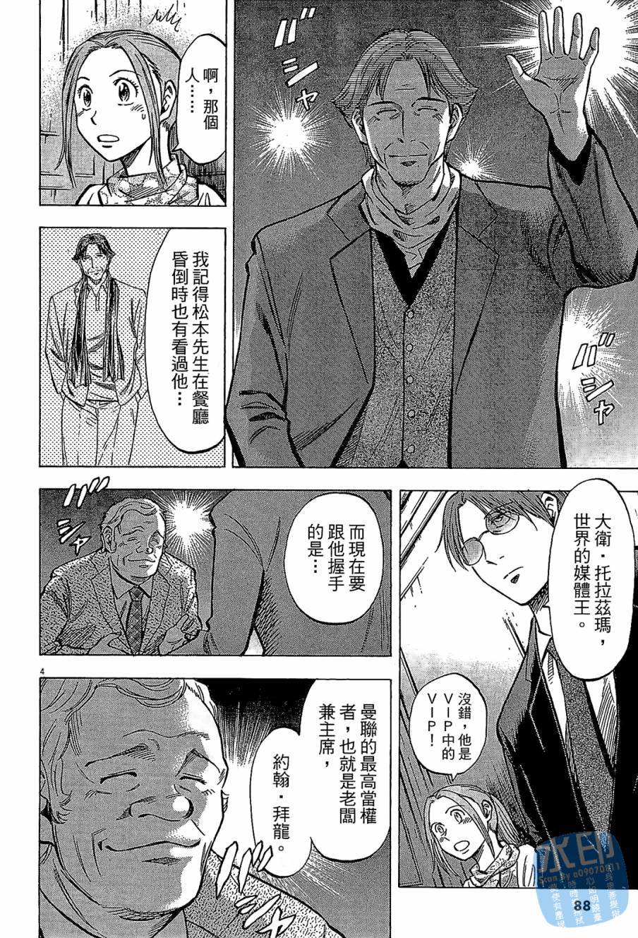 LOST MAN 契约足球员 第7卷 第87页