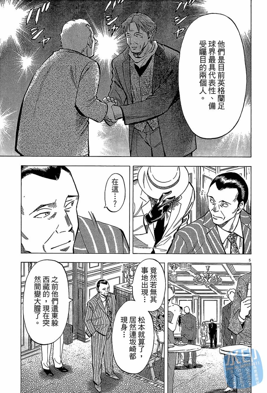 LOST MAN 契约足球员 第7卷 第88页