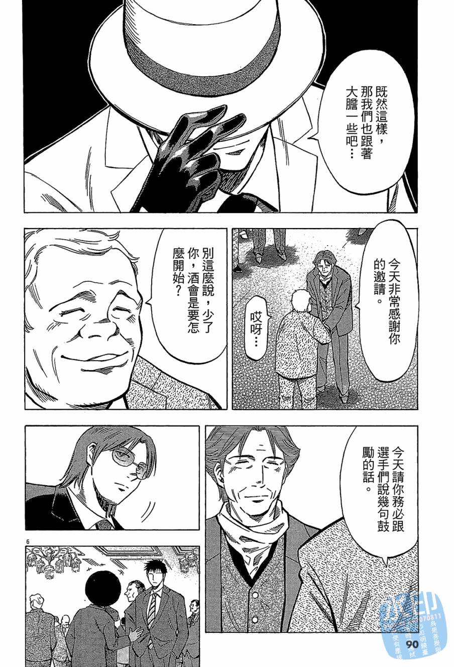 LOST MAN 契约足球员 第7卷 第89页