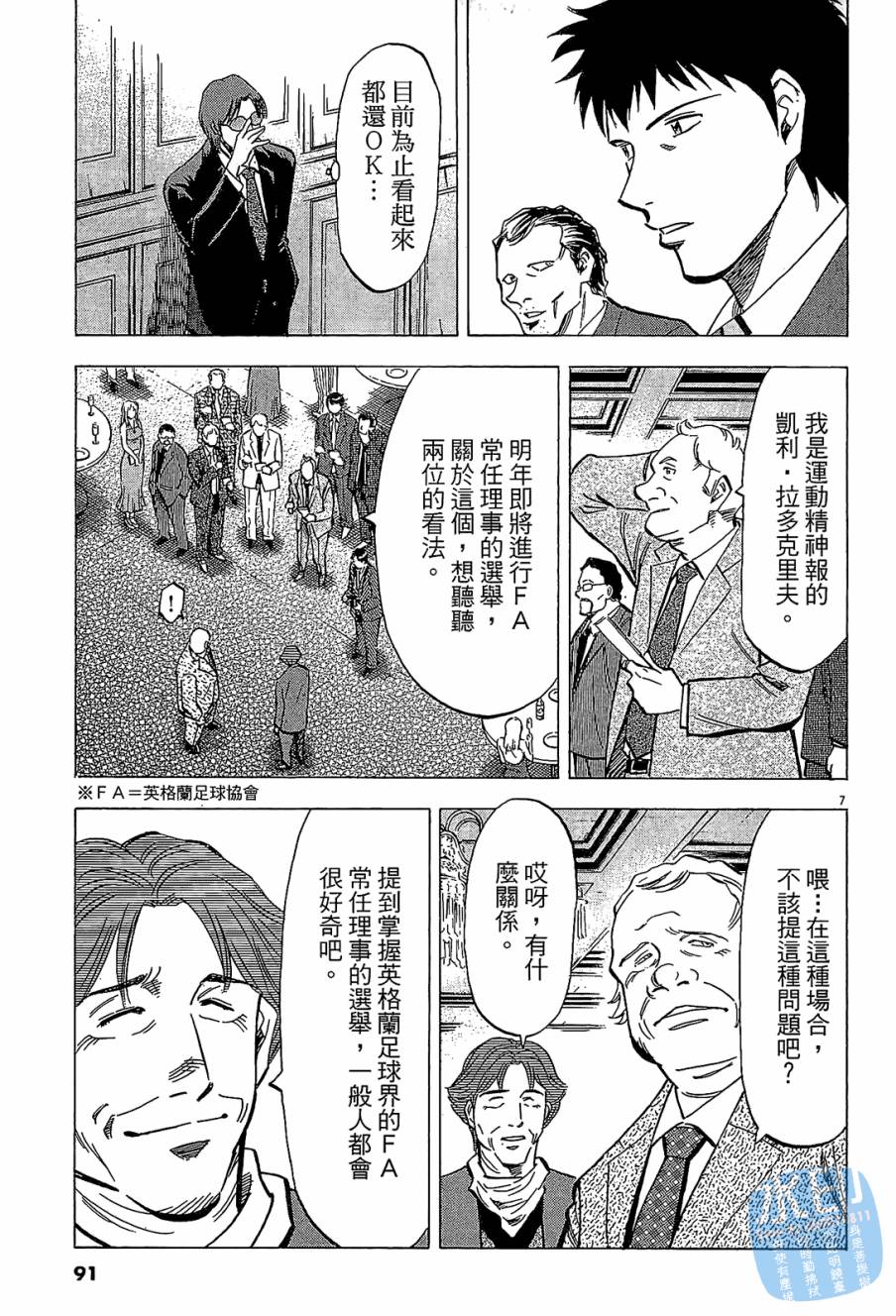 LOST MAN 契约足球员 第7卷 第90页