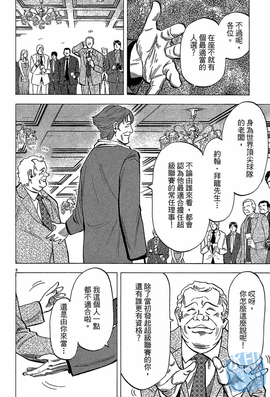 LOST MAN 契约足球员 第7卷 第91页