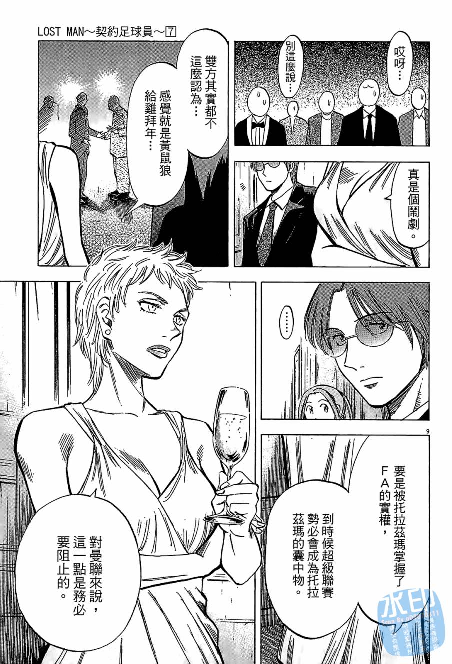 LOST MAN 契约足球员 第7卷 第92页