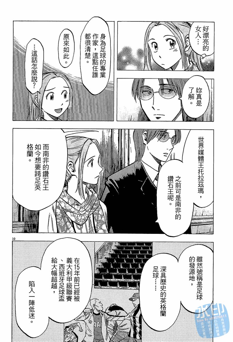 LOST MAN 契约足球员 第7卷 第93页