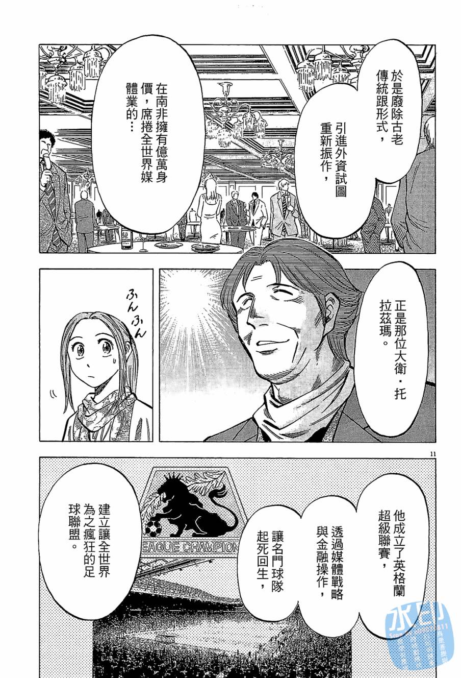 LOST MAN 契约足球员 第7卷 第94页