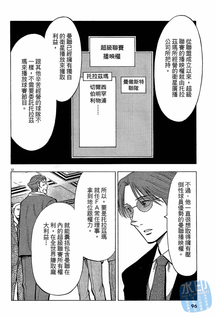 LOST MAN 契约足球员 第7卷 第95页