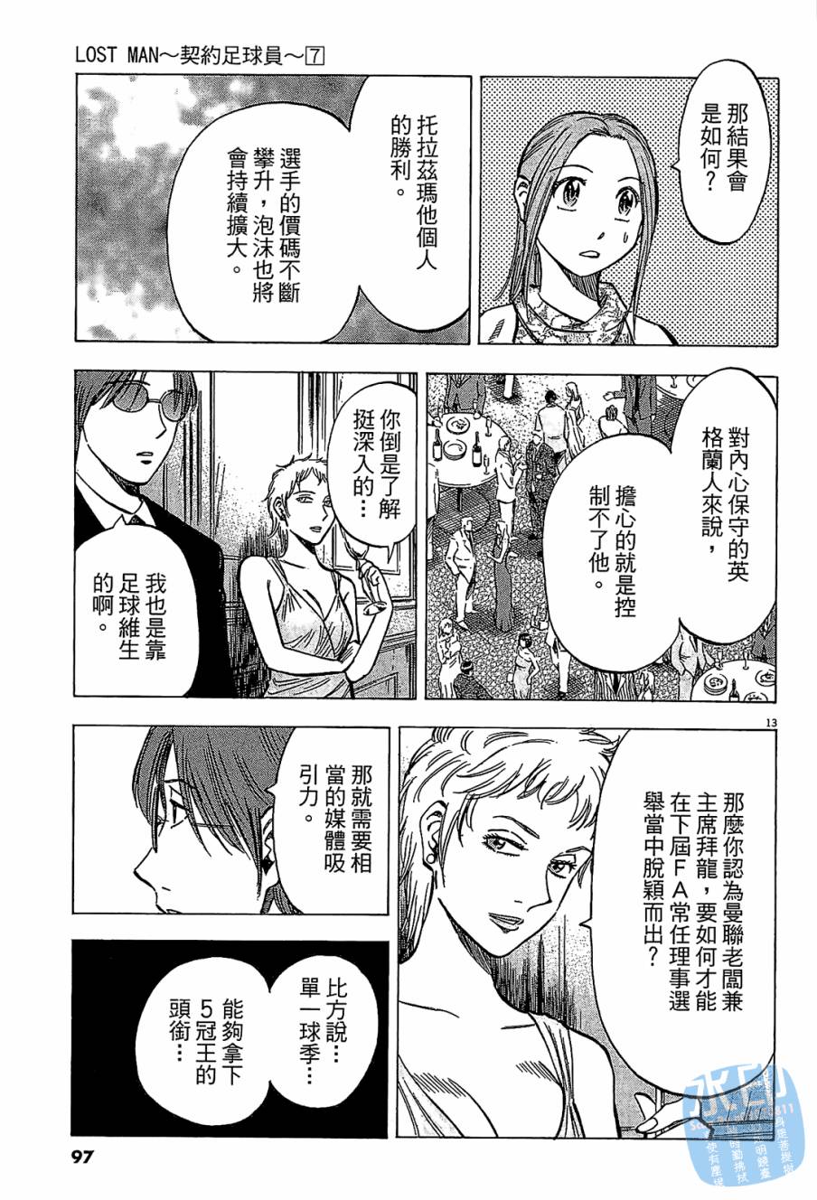 LOST MAN 契约足球员 第7卷 第96页