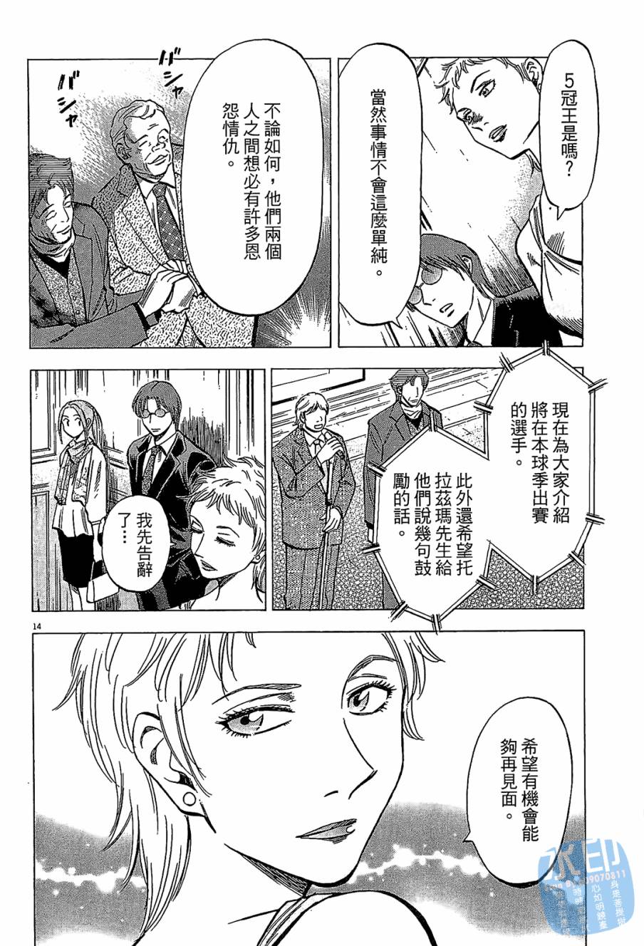 LOST MAN 契约足球员 第7卷 第97页