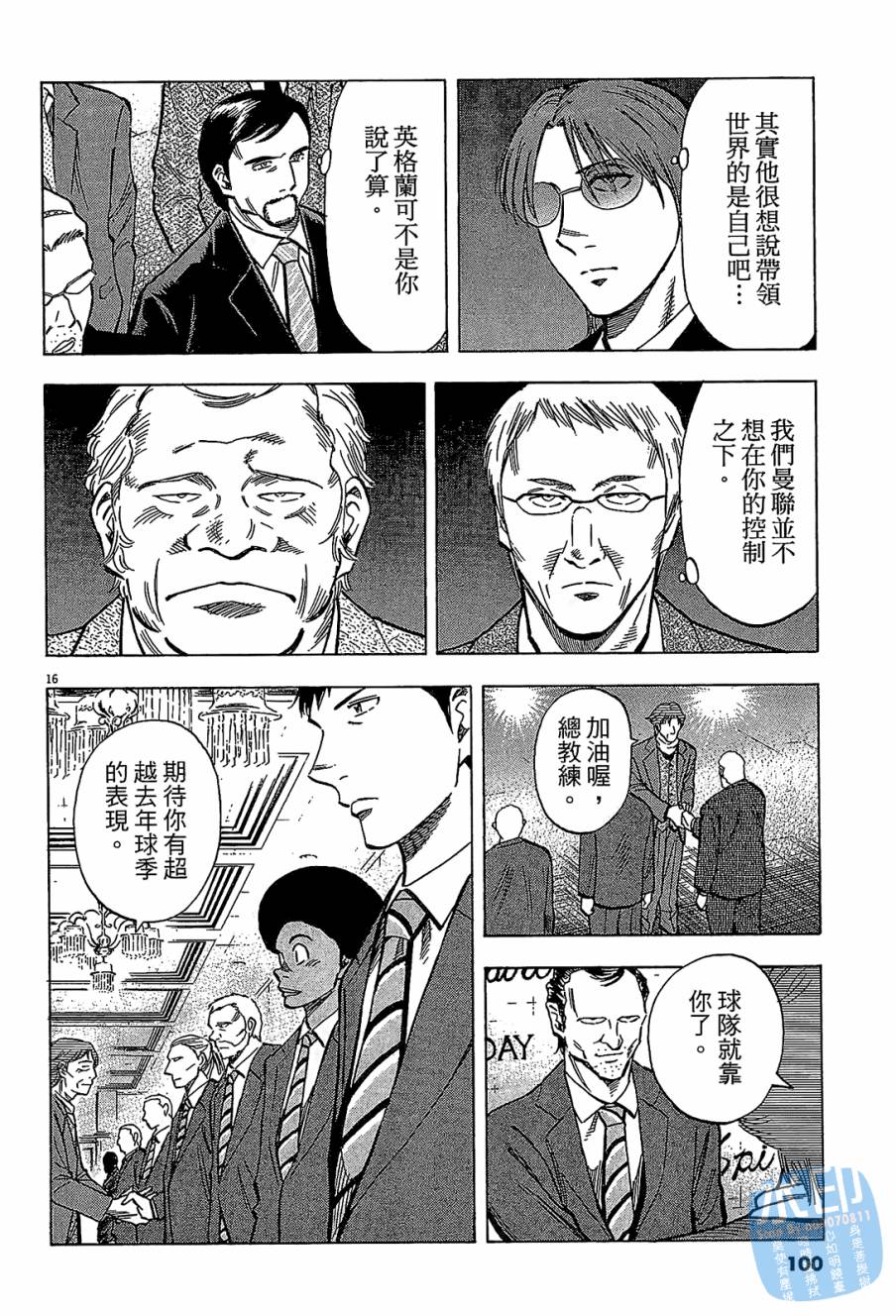 LOST MAN 契约足球员 第7卷 第99页