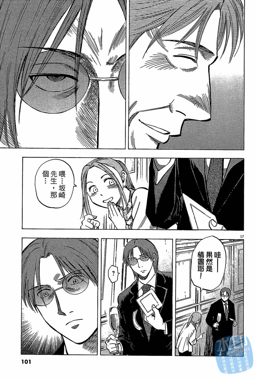 LOST MAN 契约足球员 第7卷 第100页