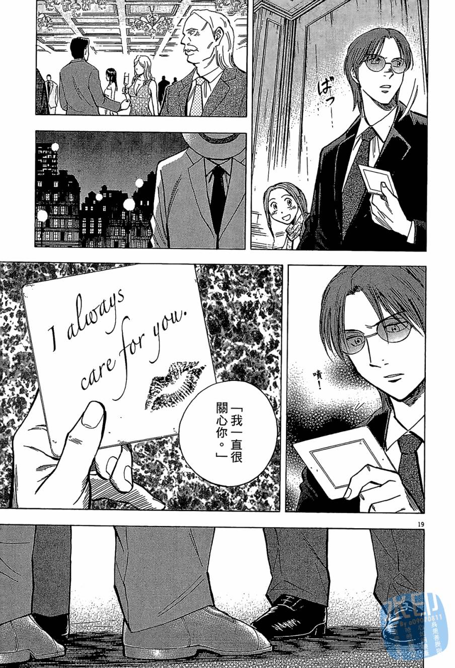 LOST MAN 契约足球员 第7卷 第102页