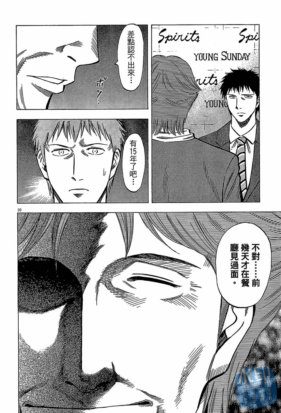 LOST MAN 契约足球员 第7卷 第103页