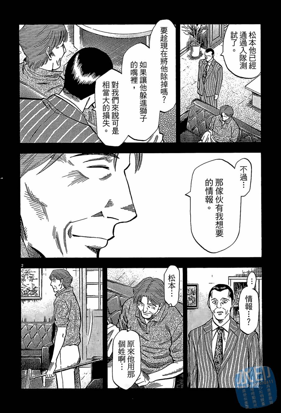 LOST MAN 契约足球员 第7卷 第105页