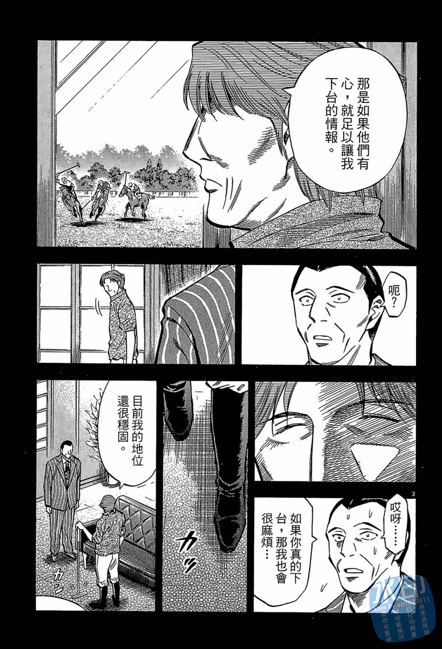 LOST MAN 契约足球员 第7卷 第106页