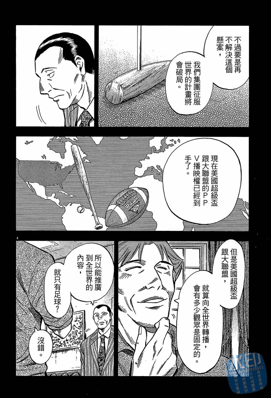 LOST MAN 契约足球员 第7卷 第107页