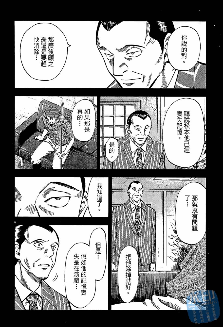 LOST MAN 契约足球员 第7卷 第109页