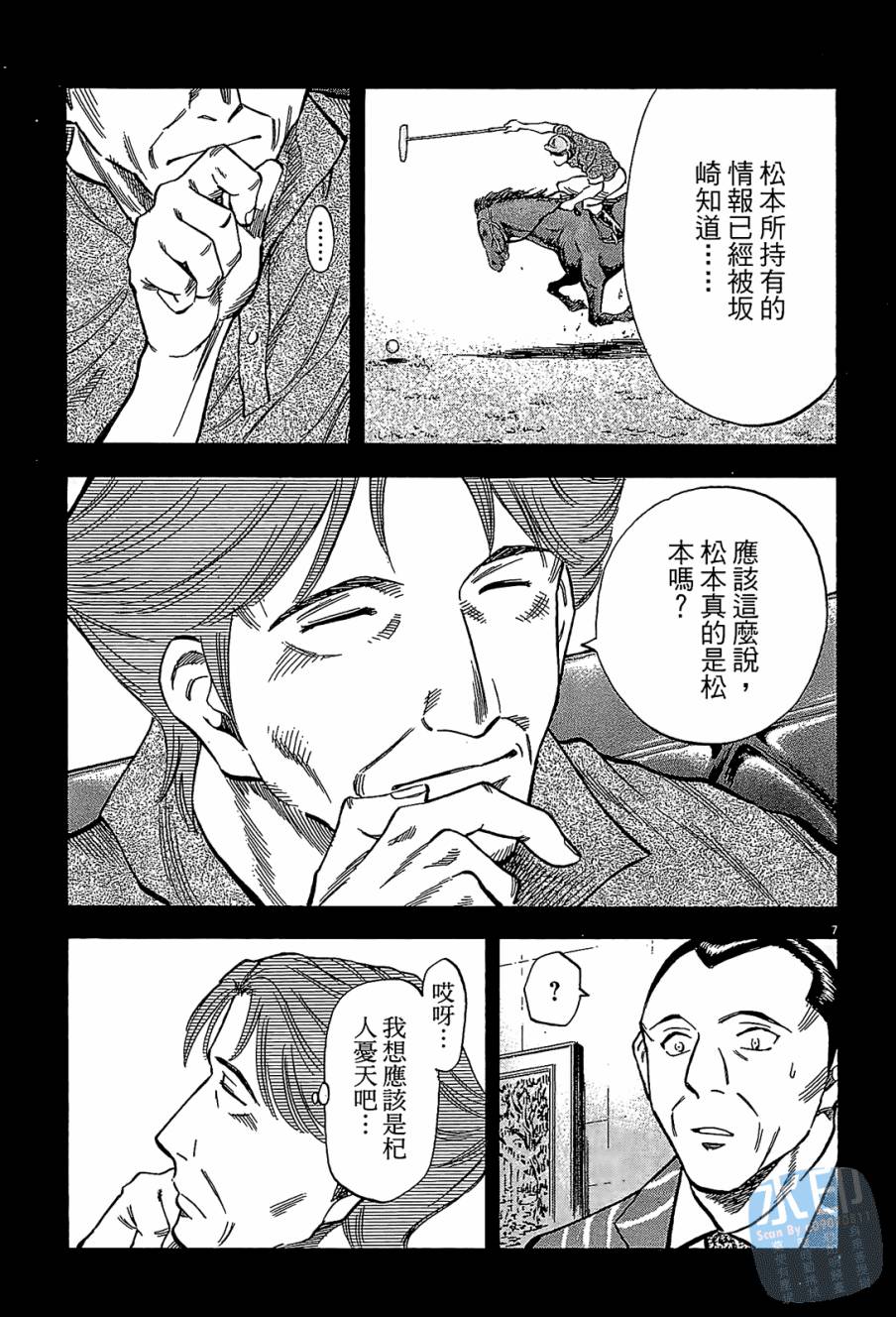 LOST MAN 契约足球员 第7卷 第110页