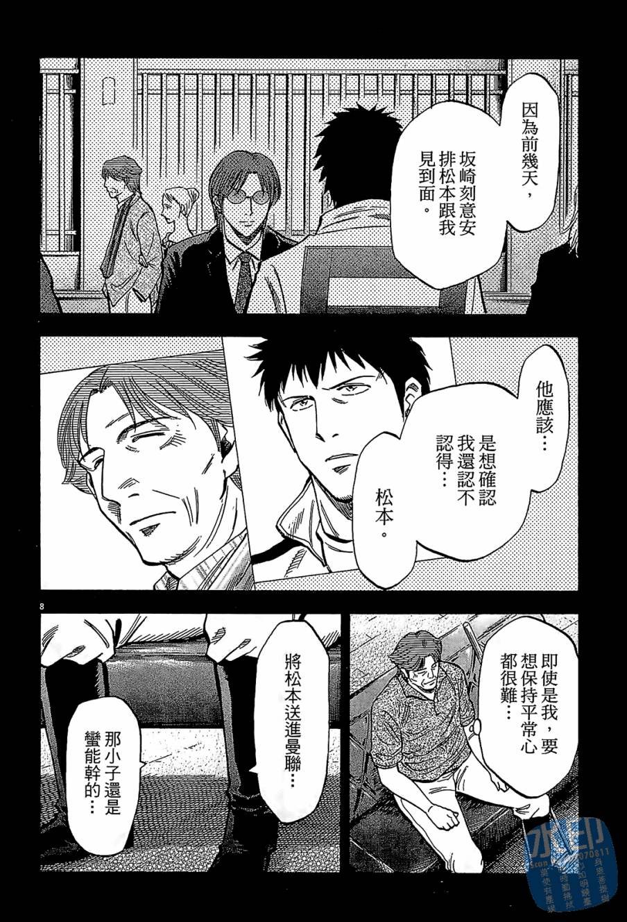 LOST MAN 契约足球员 第7卷 第111页