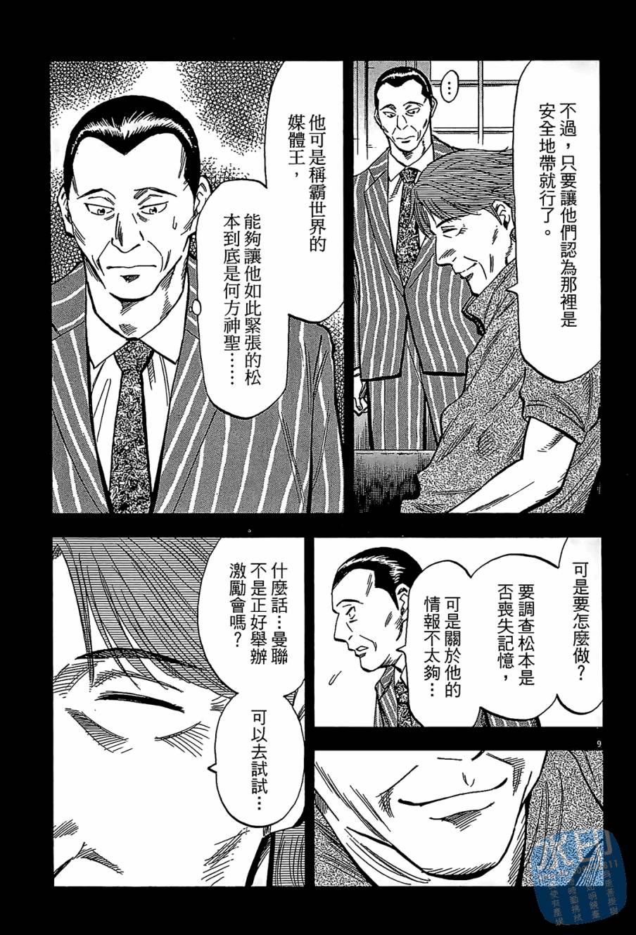 LOST MAN 契约足球员 第7卷 第112页