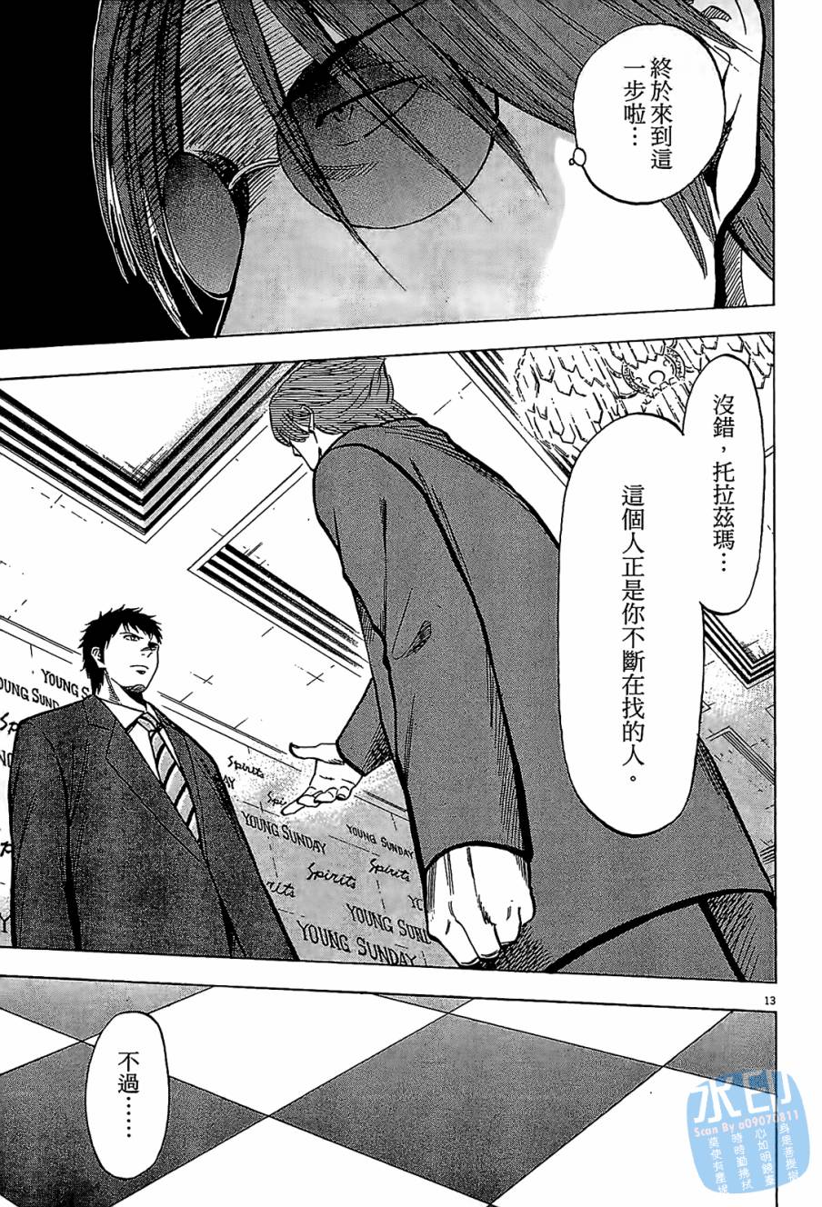 LOST MAN 契约足球员 第7卷 第116页