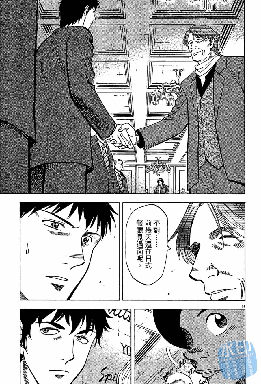 LOST MAN 契约足球员 第7卷 第117页