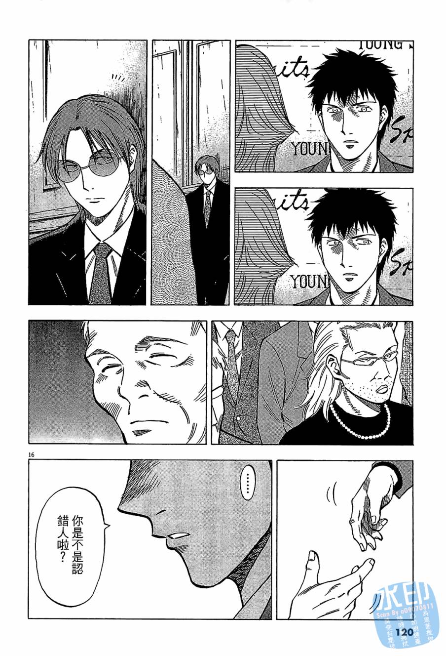 LOST MAN 契约足球员 第7卷 第118页