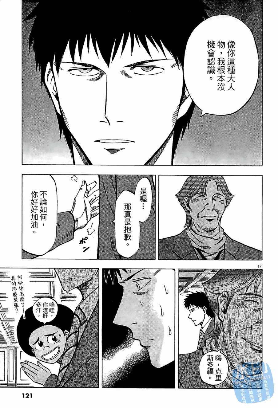 LOST MAN 契约足球员 第7卷 第119页