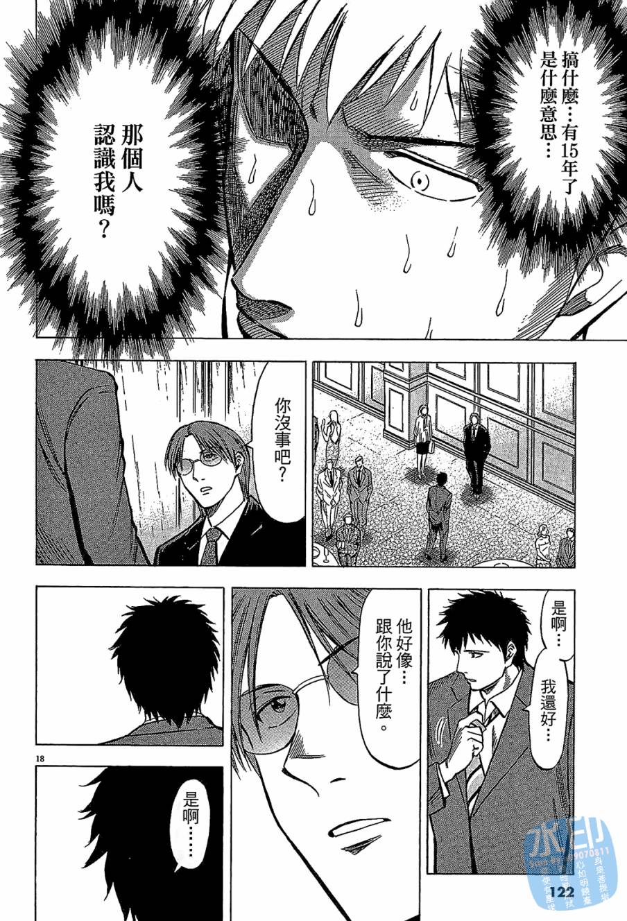 LOST MAN 契约足球员 第7卷 第120页