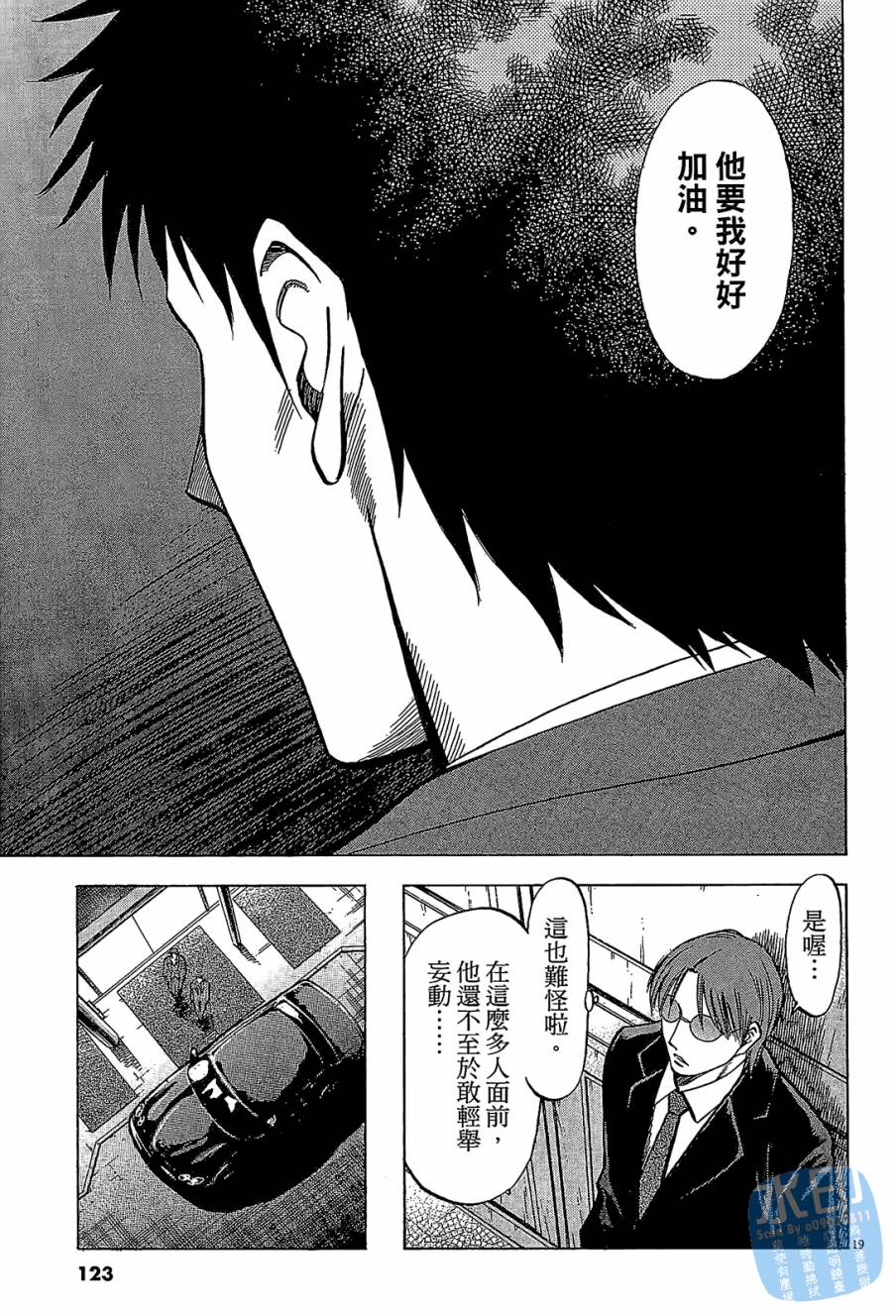 LOST MAN 契约足球员 第7卷 第121页