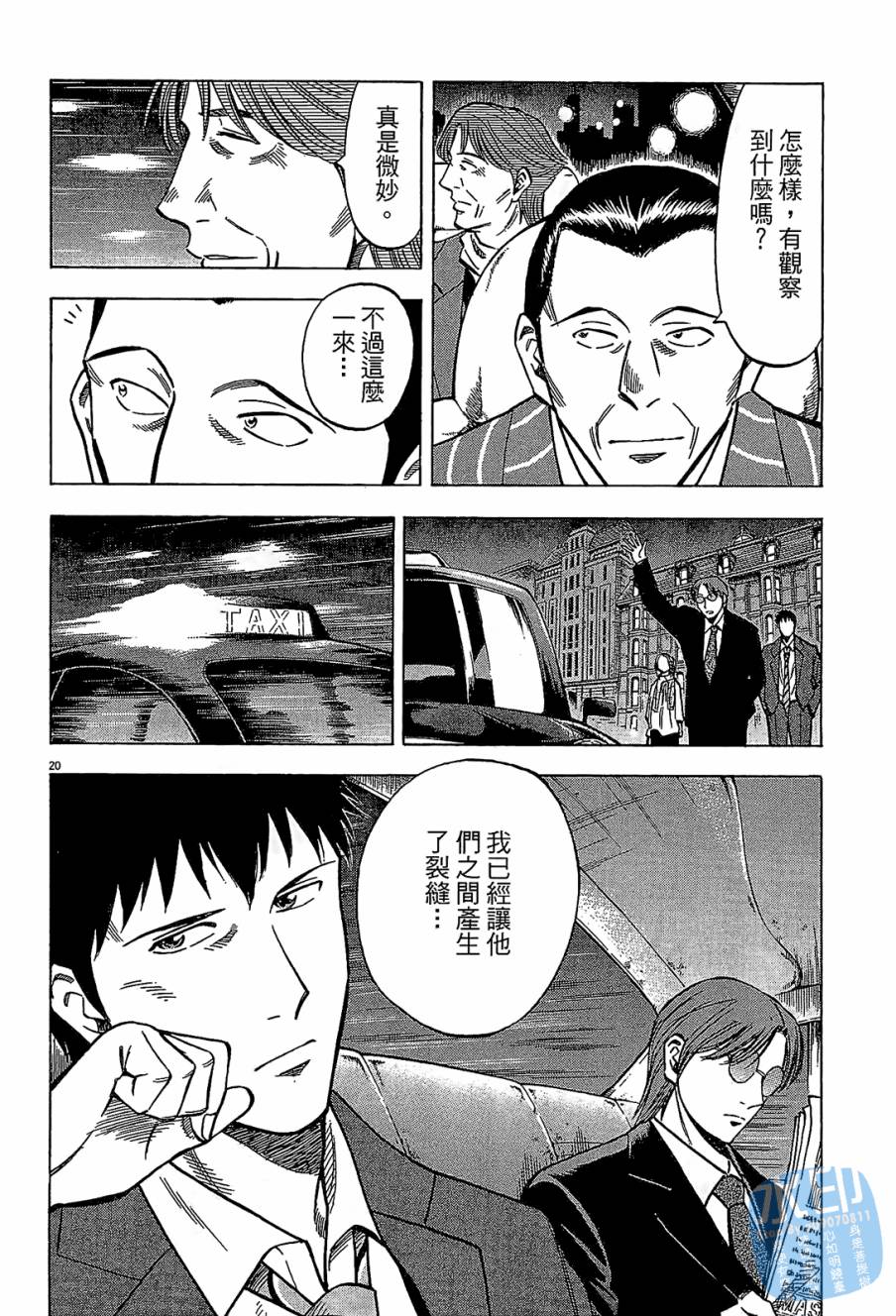 LOST MAN 契约足球员 第7卷 第122页