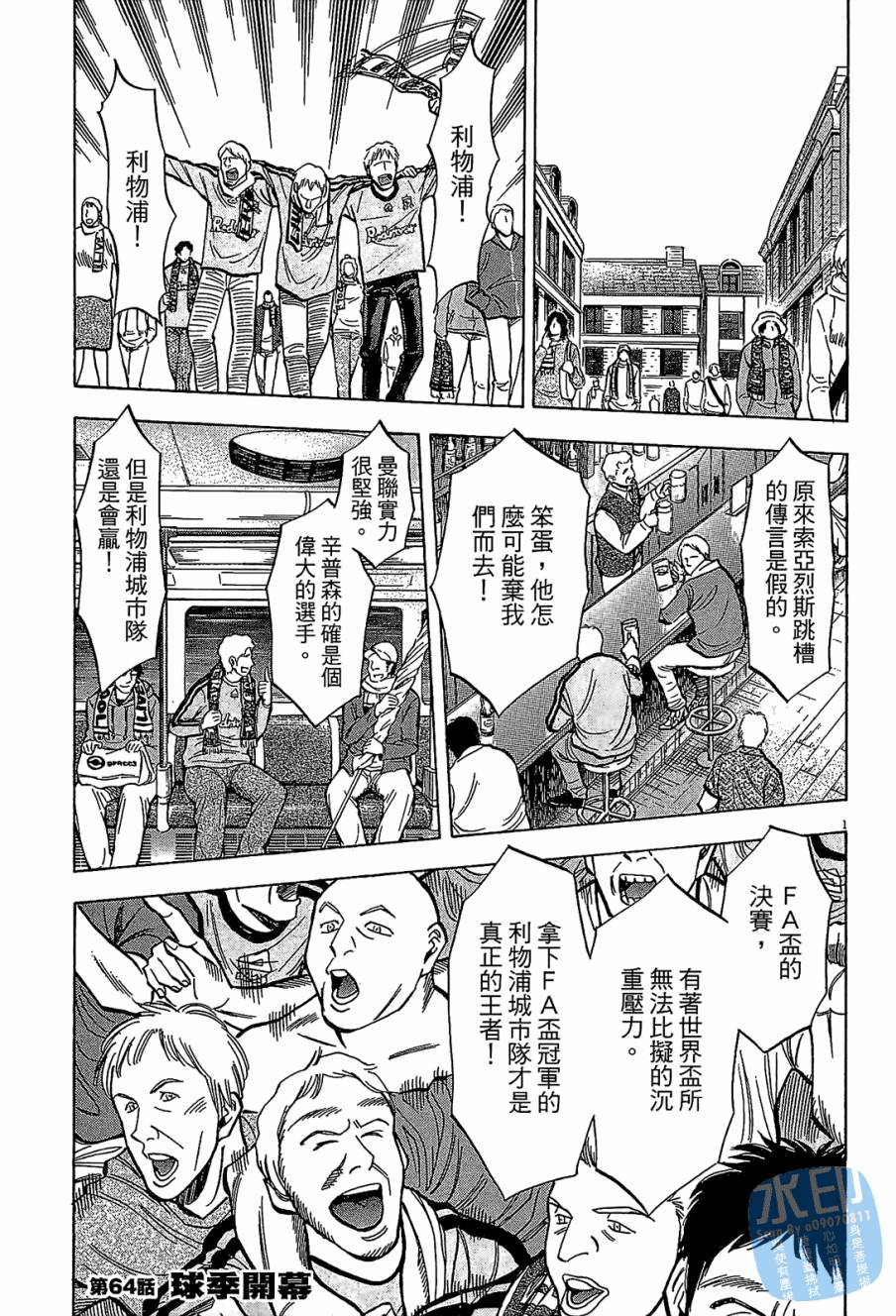 LOST MAN 契约足球员 第7卷 第123页