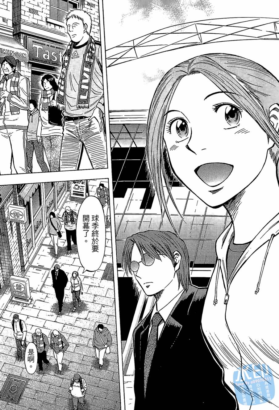 LOST MAN 契约足球员 第7卷 第125页