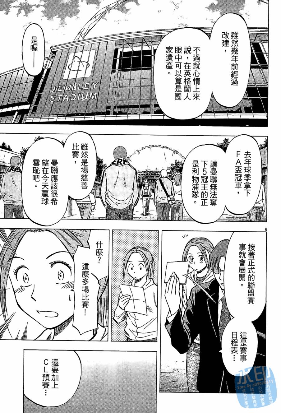 LOST MAN 契约足球员 第7卷 第127页