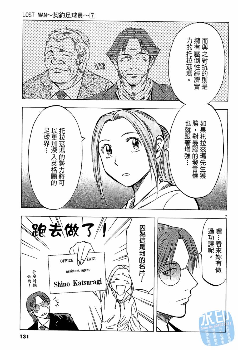 LOST MAN 契约足球员 第7卷 第129页