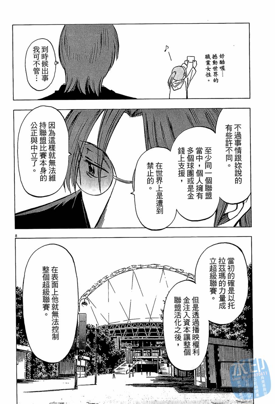 LOST MAN 契约足球员 第7卷 第130页