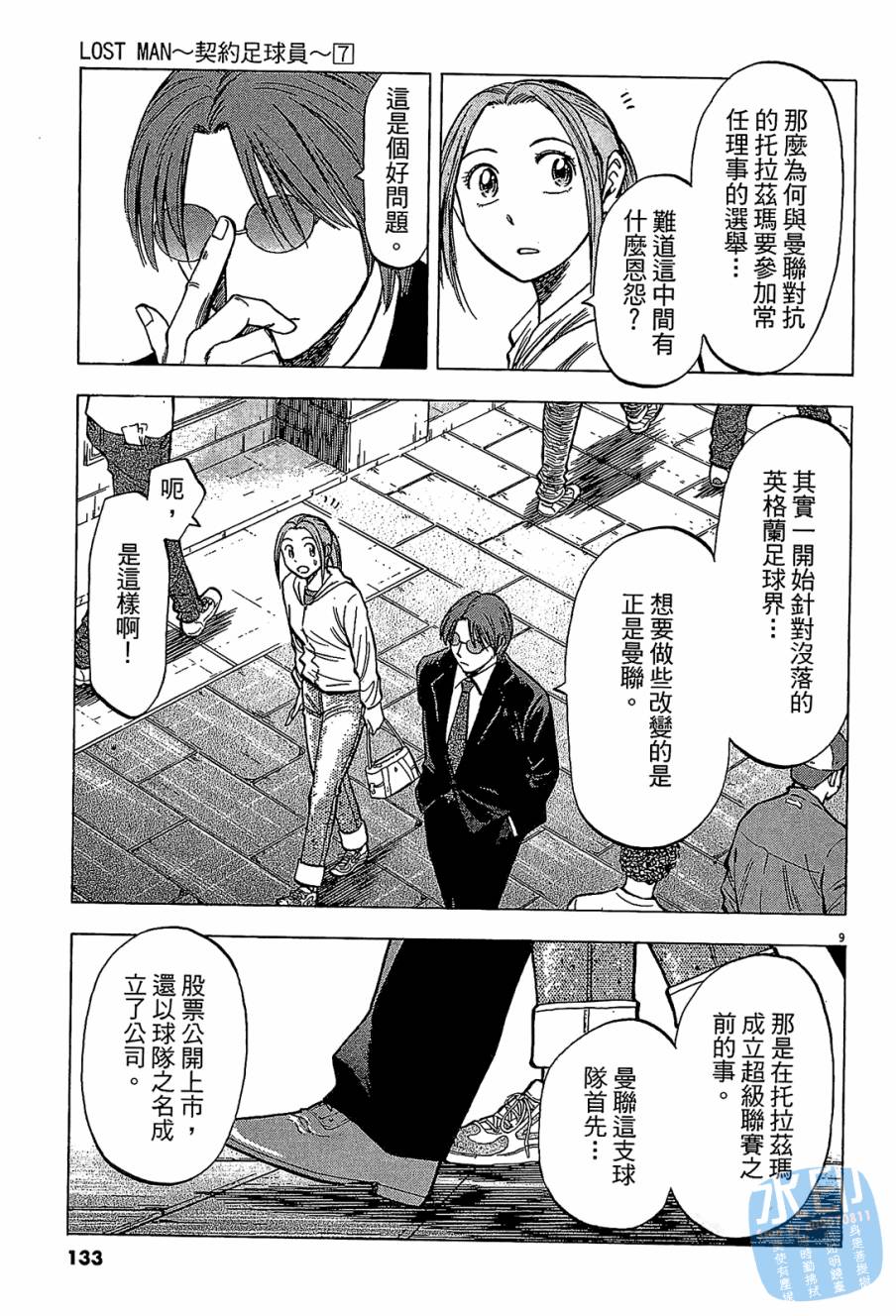 LOST MAN 契约足球员 第7卷 第131页