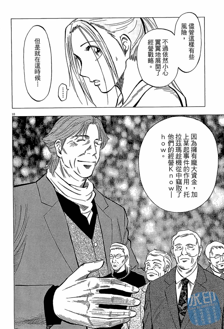 LOST MAN 契约足球员 第7卷 第132页